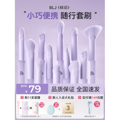 BLJ標記迷你化妝刷套裝全套可攜式小套mini套刷眼影腮紅旅行刷子 BLJ標記迷你化妝刷套裝全套可攜式小套mini套刷眼影腮紅旅行刷子