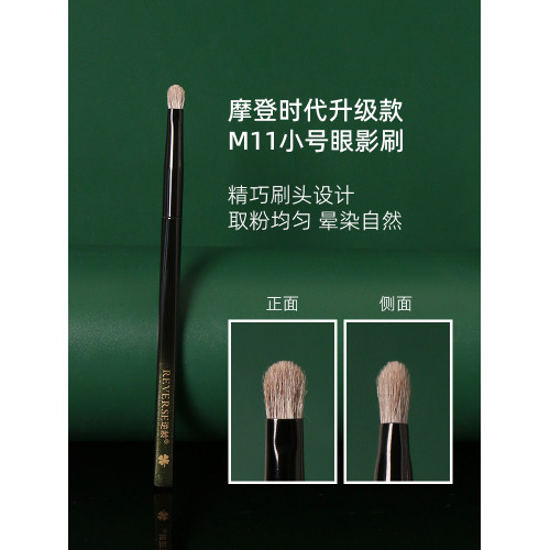 逆齡M11小號眼影刷細節刷動物毛柔軟圓頭精準上妝新手可攜式一支裝 逆齡M11小號眼影刷細節刷動物毛柔軟圓頭精準上妝新手可攜式一支裝