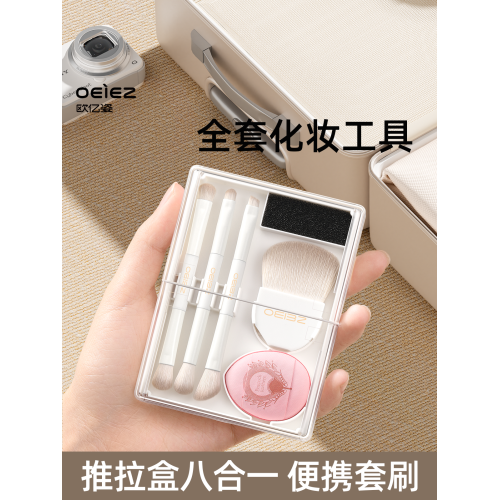 歐億姿可攜式化妝刷口袋刷隨身可攜式鼻影刷遮瑕刷眼影刷粉撲旅行套刷 歐億姿可攜式化妝刷口袋刷隨身可攜式鼻影刷遮瑕刷眼影刷粉撲旅行套刷