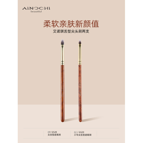艾諾琪韶華G528G529尖頭舌形淚溝法令紋細小遮瑕刷高光提亮刷脣刷