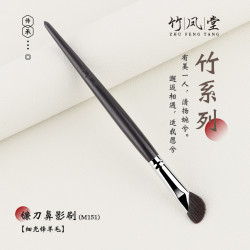 竹鳳堂化妝刷M151鐮刀斜頭鼻影刷斜角高光修容刷指腹隂影刷竹風堂