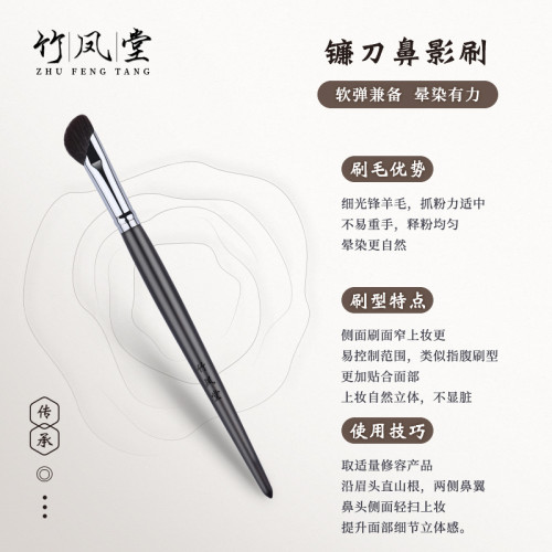 竹鳳堂化妝刷M151鐮刀斜頭鼻影刷斜角高光修容刷指腹隂影刷竹風堂