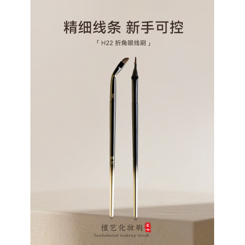 檀藝H22折角眼線刷極細精準畫線下至刷子扁平臥蠶刷小號化妝刷 檀藝H22折角眼線刷極細精準畫線下至刷子扁平臥蠶刷小號化妝刷
