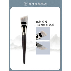 魅女郎紅顔070刀鋒粉底刷扁平頭面膜底妝刷斜角粉底液無痕化妝刷
