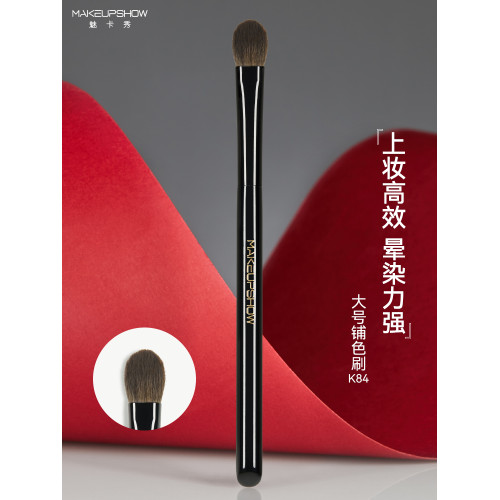 魅卡秀K84大號鋪色刷眼影刷動物毛羊毛暈染刷疊色眼影打底化妝刷