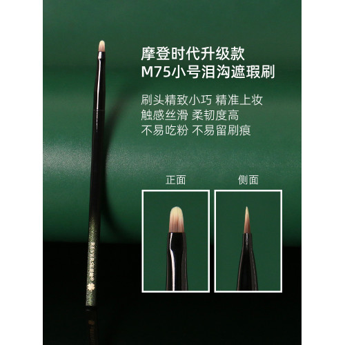 逆齡M75小號淚溝遮瑕刷舌形扁頭無痕細節斑點遮瑕刷柔軟化妝刷 逆齡M75小號淚溝遮瑕刷舌形扁頭無痕細節斑點遮瑕刷柔軟化妝刷