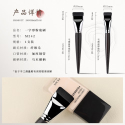 竹鳳堂化妝刷M242一字扁頭粉底刷面膜刷粉底液刷子超薄無痕不吃粉