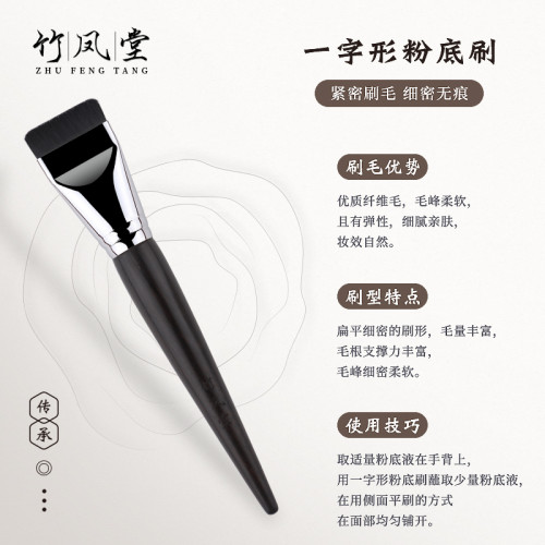 竹鳳堂化妝刷M242一字扁頭粉底刷面膜刷粉底液刷子超薄無痕不吃粉