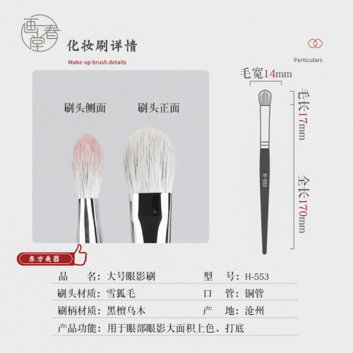 畫春堂化妝刷H553雪狐毛大號眼影刷眼部眼妝暈染刷鋪色刷動物毛 畫春堂化妝刷H553雪狐毛大號眼影刷眼部眼妝暈染刷鋪色刷動物毛