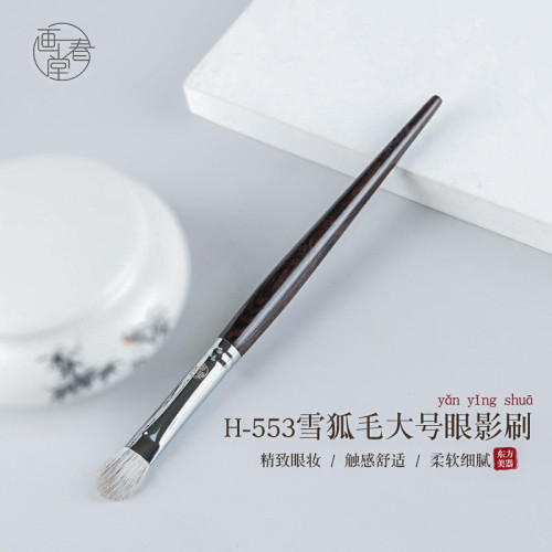畫春堂化妝刷H553雪狐毛大號眼影刷眼部眼妝暈染刷鋪色刷動物毛 畫春堂化妝刷H553雪狐毛大號眼影刷眼部眼妝暈染刷鋪色刷動物毛