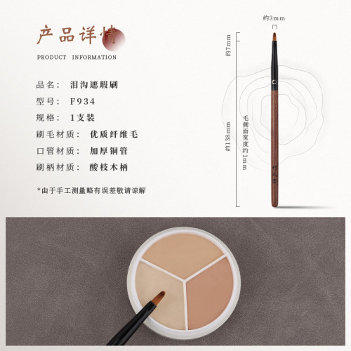 竹鳳堂化妝刷雛鳳F934扁頭遮瑕刷精細遮暇刷淚溝斑點法令紋竹風堂