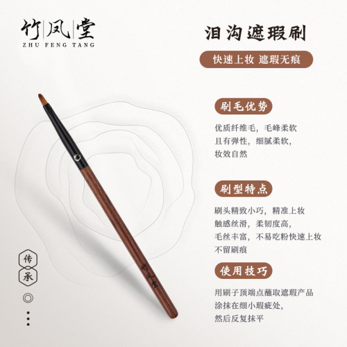 竹鳳堂化妝刷雛鳳F934扁頭遮瑕刷精細遮暇刷淚溝斑點法令紋竹風堂