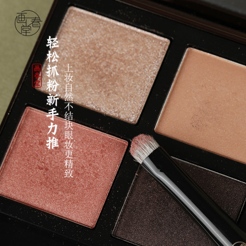 畫春堂化妝刷R318細節眼影刷羊毛小號扁頭動物毛眼部暈染刷一支