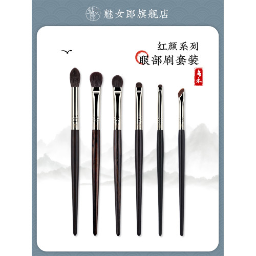 魅女郎紅顔眼影刷套裝軟毛鋪色暈染刷細節臥蠶刷眼線刷眼部化妝刷 魅女郎紅顔眼影刷套裝軟毛鋪色暈染刷細節臥蠶刷眼線刷眼部化妝刷