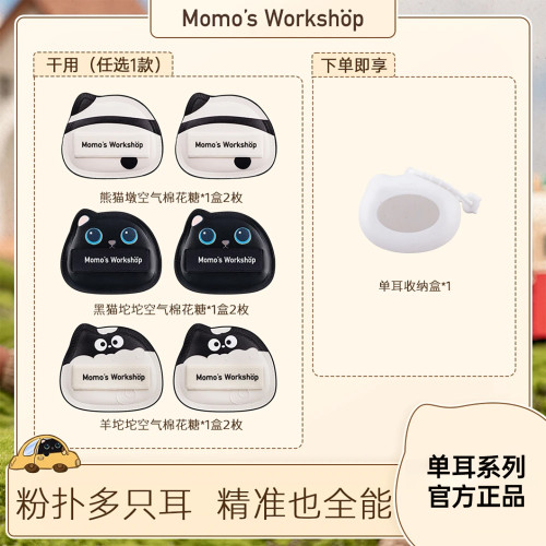 毛吉吉Momo's Workshop單耳系列粉撲清透無瑕兼顧細節全臉妝容