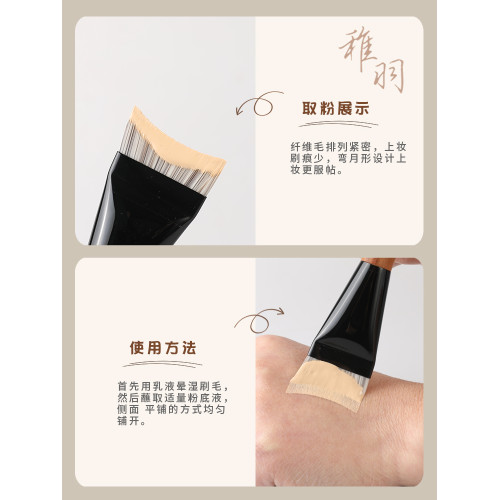鳳羽堂化妝刷稚羽系列Y105月牙形粉底刷無痕扁頭一字形粉底液刷