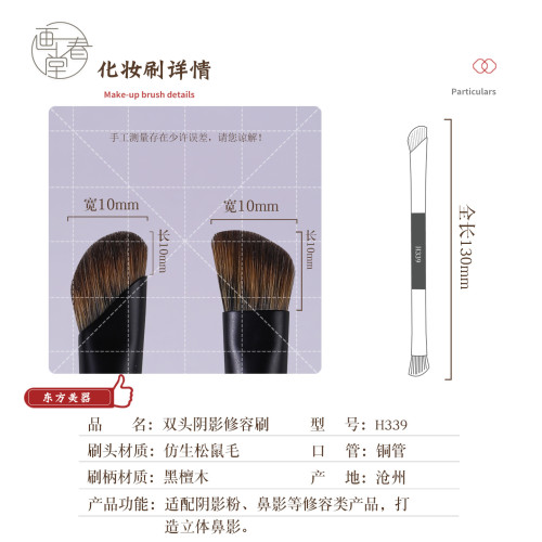 畫春堂化妝刷H339雙頭鼻影刷動物毛斜頭暈染刷斜角小號鐮刀修容刷 畫春堂化妝刷H339雙頭鼻影刷動物毛斜頭暈染刷斜角小號鐮刀修容刷