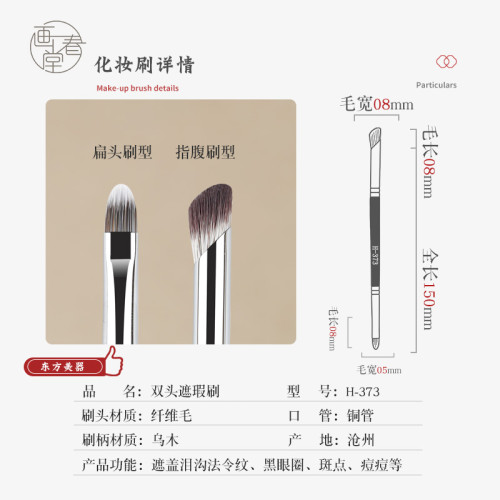 畫春堂化妝刷H373雙頭遮瑕刷拇指刷扁頭舌形黑眼圈淚溝遮瑕專用刷