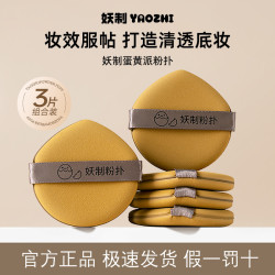 妖製粉撲蛋黃派菠蘿派皮面氣墊粉餅粉底液化妝專用乾濕兩用不吃粉