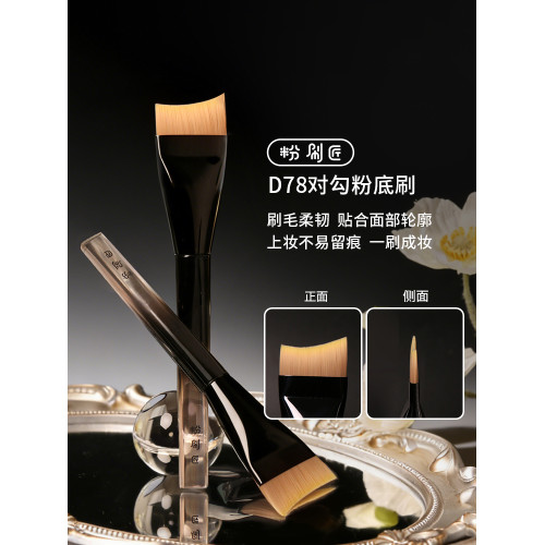 粉刷匠D78對勾粉底刷扁頭超薄快速上妝不易吃粉無痕新手化妝刷 粉刷匠D78對勾粉底刷扁頭超薄快速上妝不易吃粉無痕新手化妝刷