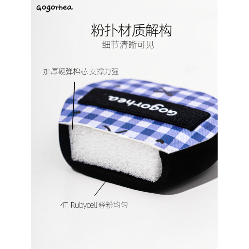 GOGORHEA|新版深藍格中硬彈瓜子棉花糖粉撲加厚20T超硬