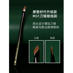 逆齡M31刀鋒眼線刷極細貼合眼瞼下至臥蠶精準描繪新手可攜式眼線刷