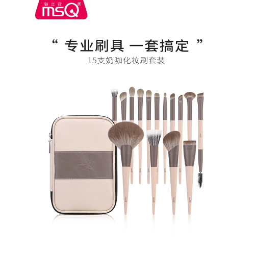 MSQ/魅絲蔻15支奶咖專業化妝刷套裝散粉刷鼻影修容眼影刷子動物毛 MSQ/魅絲蔻15支奶咖專業化妝刷套裝散粉刷鼻影修容眼影刷子動物毛