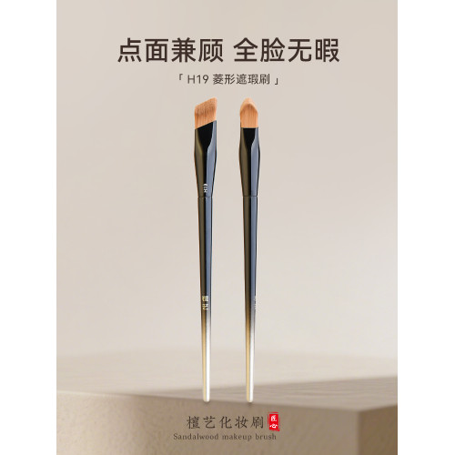 檀藝H19菱形遮瑕刷細節坡面橡皮擦法令紋提亮高光不吃粉化妝刷