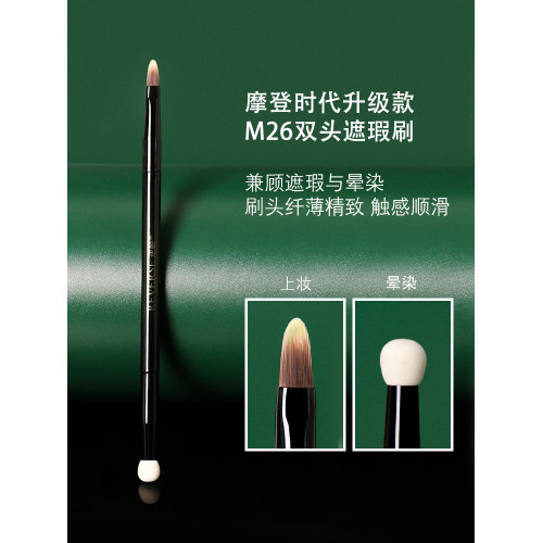 逆齡M26雙頭遮瑕刷舌形扁頭海綿頭無痕細節斑點遮瑕刷柔軟化妝刷