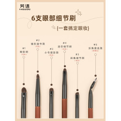 芳語蘭夢6支細節眼部刷眼影刷眼線刷細節刷小馬毛上色均勻帶刷包