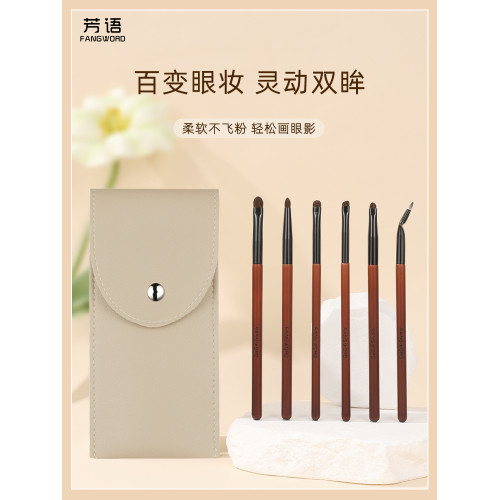 芳語蘭夢6支細節眼部刷眼影刷眼線刷細節刷小馬毛上色均勻帶刷包 芳語蘭夢6支細節眼部刷眼影刷眼線刷細節刷小馬毛上色均勻帶刷包