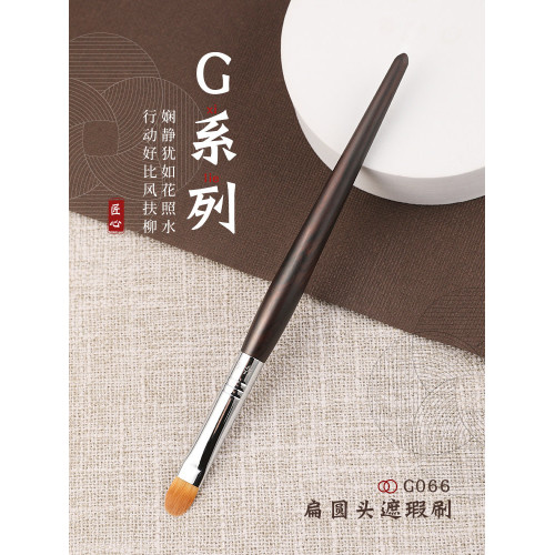 琴製化妝刷G系列G066扁圓頭遮瑕刷化妝刷遮痘印無痕細節淚溝刷子 琴製化妝刷G系列G066扁圓頭遮瑕刷化妝刷遮痘印無痕細節淚溝刷子