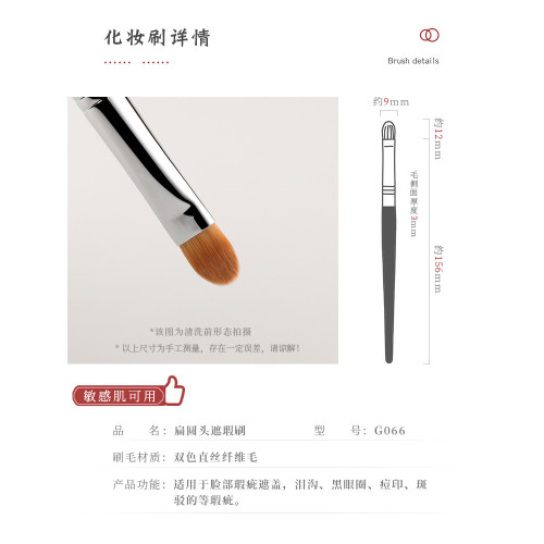 琴製化妝刷G系列G066扁圓頭遮瑕刷化妝刷遮痘印無痕細節淚溝刷子 琴製化妝刷G系列G066扁圓頭遮瑕刷化妝刷遮痘印無痕細節淚溝刷子