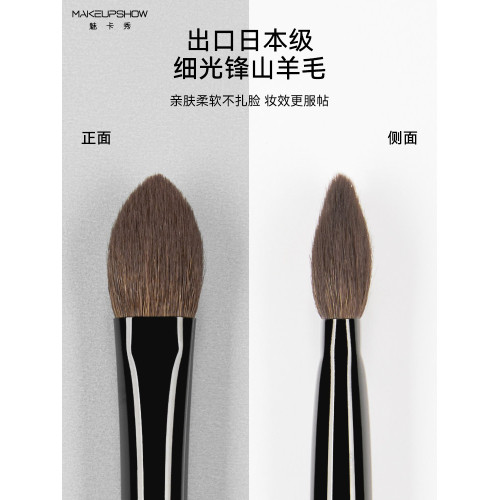 魅卡秀高光刷扁頭侷部散粉刷定妝眼影刷杏仁型鋪色羊毛化妝刷H35