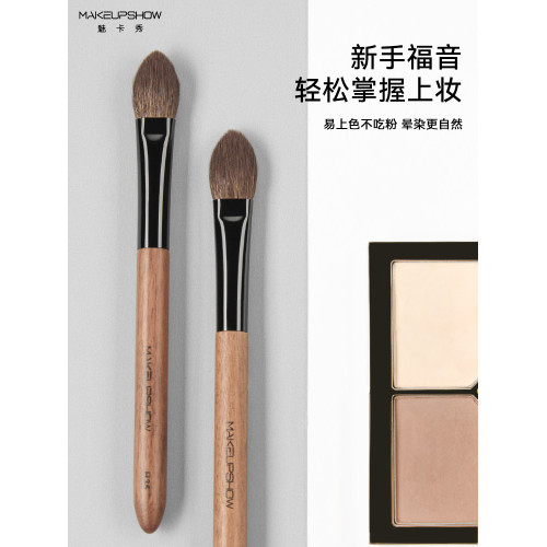 魅卡秀高光刷扁頭侷部散粉刷定妝眼影刷杏仁型鋪色羊毛化妝刷H35
