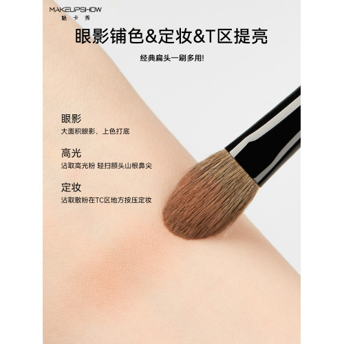 魅卡秀高光刷扁頭侷部散粉刷定妝眼影刷杏仁型鋪色羊毛化妝刷H35