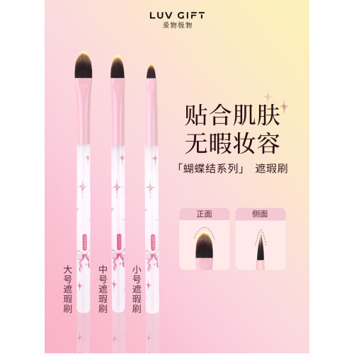 愛物極物舌形遮瑕刷扁頭輕薄淚溝刷遮蓋黑眼圈痘印斑點提亮化妝刷