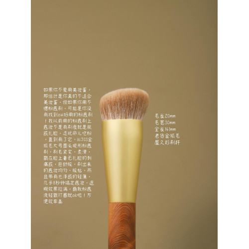 屋久杉WJ03老貨金狐毛大號圓頭粉底刷粉底液刷不吃粉初學者仙寶蘭