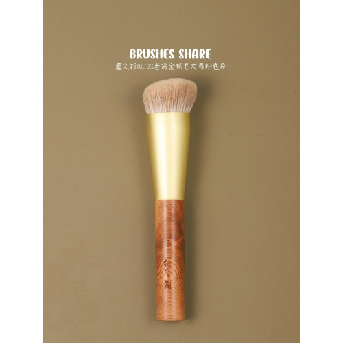 屋久杉WJ03老貨金狐毛大號圓頭粉底刷粉底液刷不吃粉初學者仙寶蘭