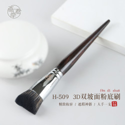 畫春堂H509雙坡面粉底刷不吃粉無痕扁平頭專用滄州底妝刷化妝刷子