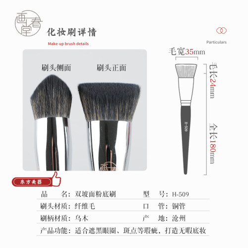 畫春堂H509雙坡面粉底刷不吃粉無痕扁平頭專用滄州底妝刷化妝刷子