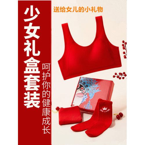 女童內衣內褲套裝紅色本命年發育期初中學生背心可愛純棉少女文胸
