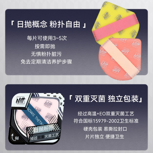 NITT奕刻一次性日拋粉撲化妝氣墊超軟次拋大容量獨立包裝滅菌