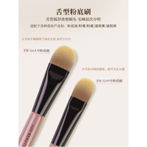 愛物極物粉底刷舌形FW-54扁頭上妝服帖無痕不吃粉液體底妝化妝刷