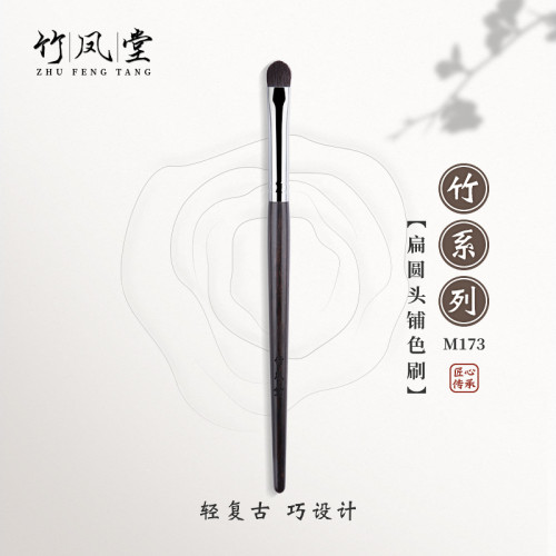 竹鳳堂化妝刷M173小號眼影刷眼部暈染鋪色化妝師專用羊毛刷竹風堂 竹鳳堂化妝刷M173小號眼影刷眼部暈染鋪色化妝師專用羊毛刷竹風堂