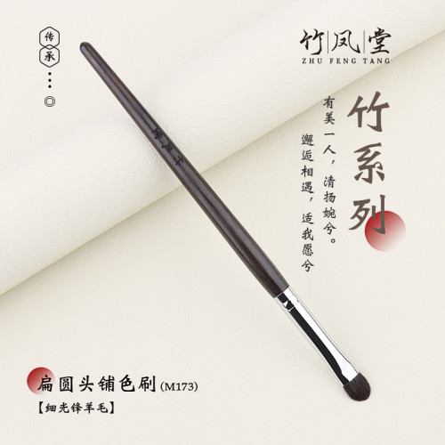 竹鳳堂化妝刷M173小號眼影刷眼部暈染鋪色化妝師專用羊毛刷竹風堂 竹鳳堂化妝刷M173小號眼影刷眼部暈染鋪色化妝師專用羊毛刷竹風堂