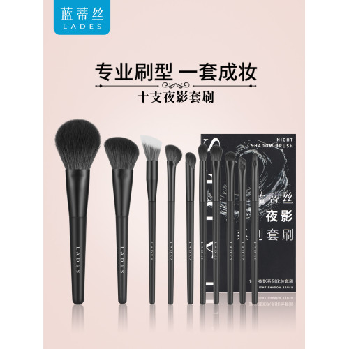 LADES/藍蒂絲10支夜影化妝套刷點彩修容刷眼影鋪色刷專業化妝套刷 LADES/藍蒂絲10支夜影化妝套刷點彩修容刷眼影鋪色刷專業化妝套刷