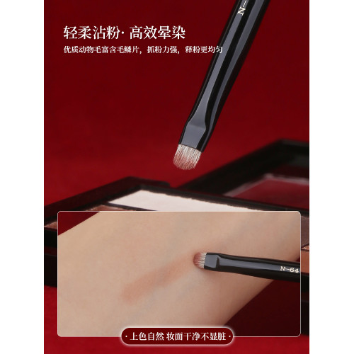 魅女郎硃釉N64細節眼影刷加深眼尾扁頭下至臥蠶刷小號眼部化妝刷