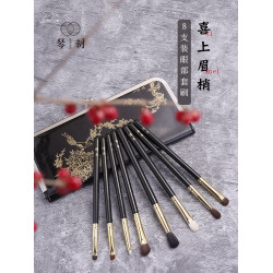 琴製化妝刷喜上眉梢8支眼影刷套裝眼影暈染細節刷可攜式化妝刷套裝