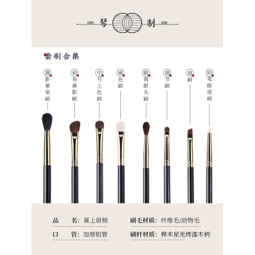 琴製化妝刷喜上眉梢8支眼影刷套裝眼影暈染細節刷可攜式化妝刷套裝 琴製化妝刷喜上眉梢8支眼影刷套裝眼影暈染細節刷可攜式化妝刷套裝